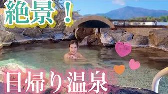 【温泉女子】絶景！丹沢山を臨む8種の神奈川日帰り温泉タオルなしONSEN JAPAN/HOT SPRINGS - YTboob