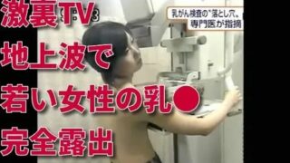 Japanese Breast Exam (0:00)